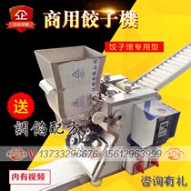 2017 Commercial new automatic small dumpling machine Suitable for dumpling shop special dumpling machine artifact