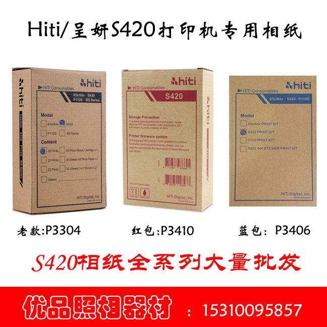 Zhenyen S420 Photo Paper Printer Special Photo Paper Old Model 3304 3406 Upgrade Edition 3410 3411
