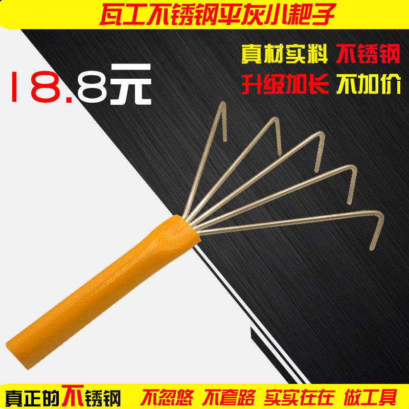 Stick a small rake flat asher bricklayer loose lowland brick stainless steel tool