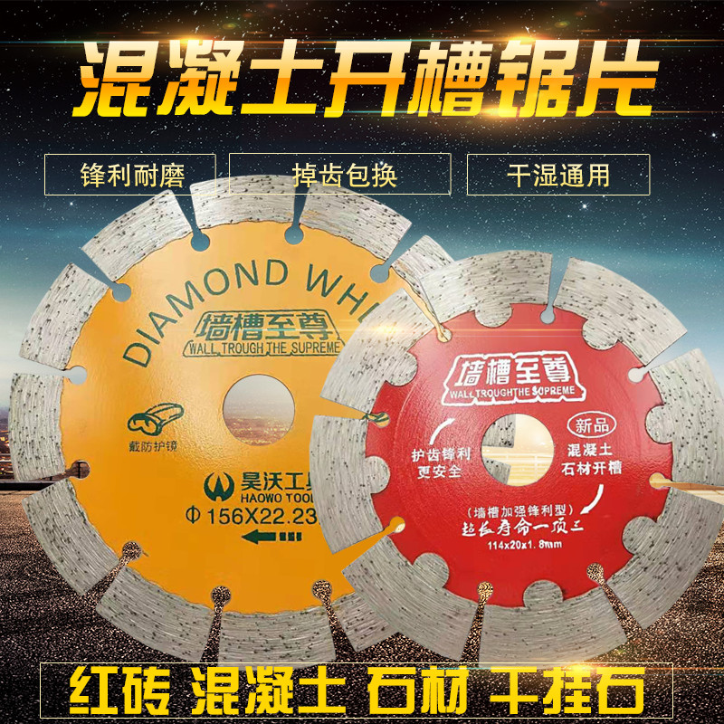 Wolf wall groove extreme wall groove machine knife cutting sheet Ultra-thin dry cutting king stone angle grinding vitrified tile concrete