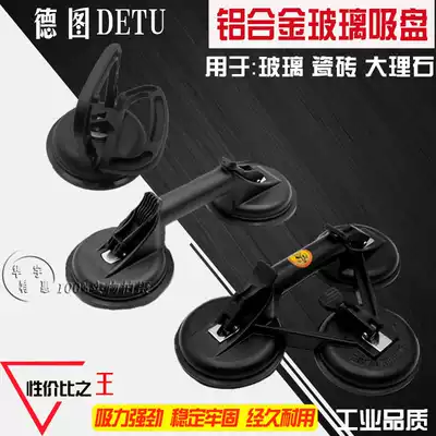 Aluminum alloy glass suction cup strong suction lifter single and double three-claw tile floor refrigerator fish tank moving tool