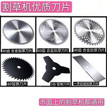 Lawn mower blade titanium alloy manganese steel high branch saw shearing water pump anti-tangled grass loose soil hoe trench wheel universal accessories