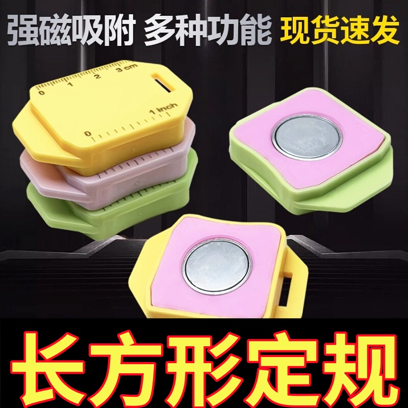 New Model Flatbed Sewing Machine Plastic Magnet Guide with Scale, Anti-Curling Edge Band, Multifunctional Positioner, Sewing Machine Accessories