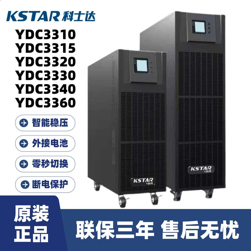 Costar Ups Uninterruptible Power Supply Ydc3310/3315/3320/3330/3340/3360Kva Online Type Costar Ups Uninterruptible Power Supply Ydc3310/3315/3320/3330/3340/3360Kva Online Type