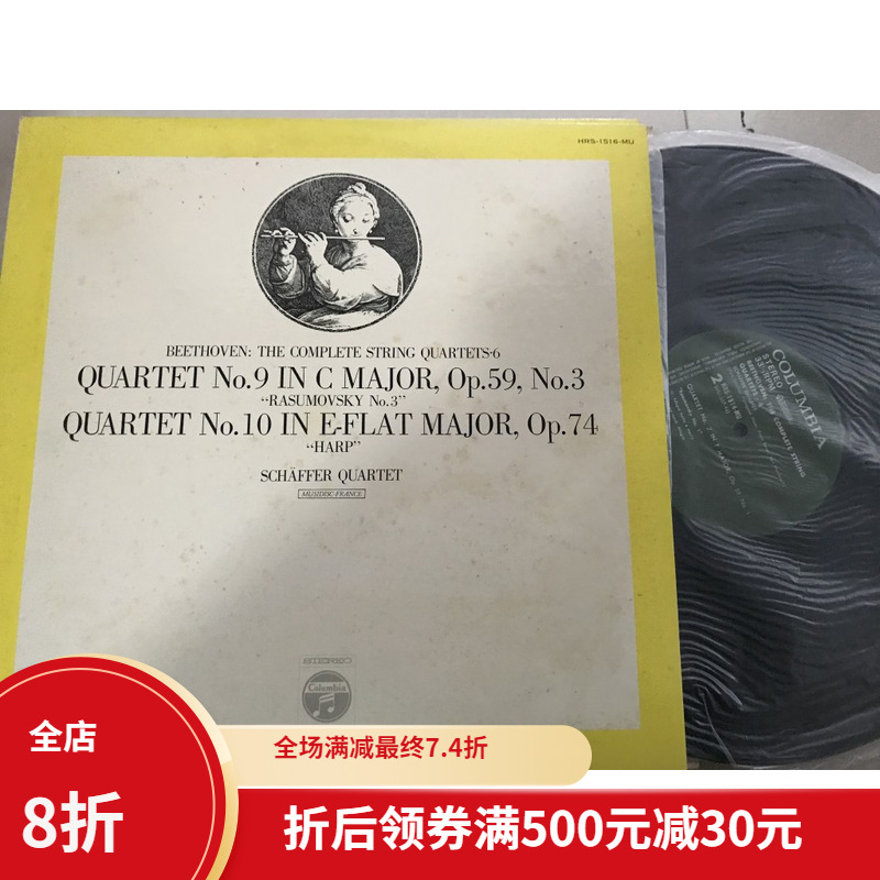 COLUMBIA CLASSICAL VINYL RECORD BEETHOVEN STRING QUARTET No 9, Op 59, No 10, Op 74