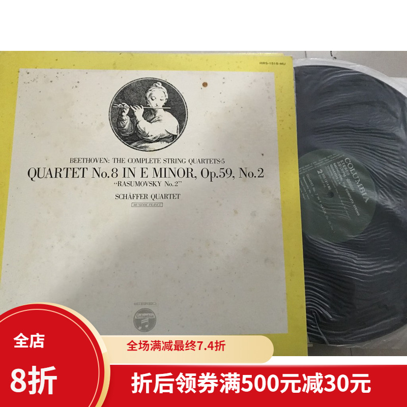 COLUMBIA Classical Vinyl Record Beethoven String Quartet No 8 Op 59 rasumovsky