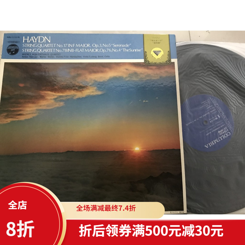 COLUMBIA CLASSICAL VINYL RECORD HAYDN STRING QUARTET NO 17, Op 3, No 78, Op 76