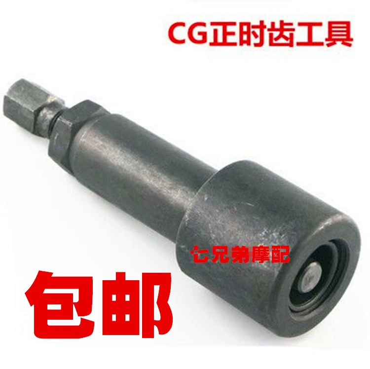 CG125 công cụ loại bỏ thời gian cam công cụ dỡ tải công cụ sửa chữa xe máy