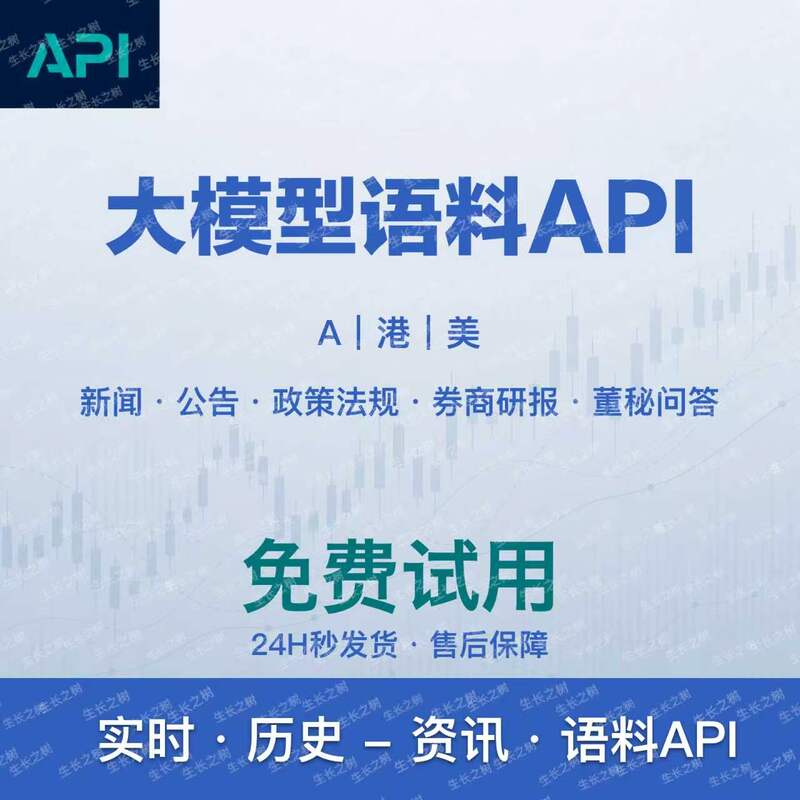 Announcements, News, Research Reports, Regulations, Q&A Interface, Including Historical Data, Large Model Corpus, Python, Http Announcements, News, Research Reports, Regulations, Q&A Interface, Including Historical Data, Large Model Corpus, Python, Http