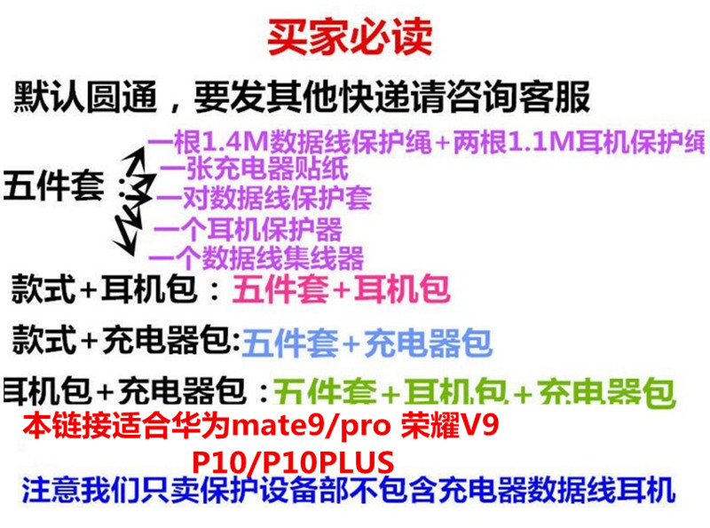 华为Mate9 pro充电器保护套数据线保护绳P10