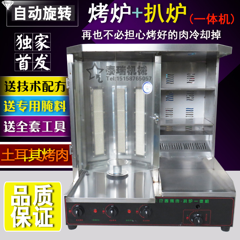Commercial gas Turkey barbecue machine Brazil automatic rotary barbecue stove grill oven all-in-one machine delivery technology