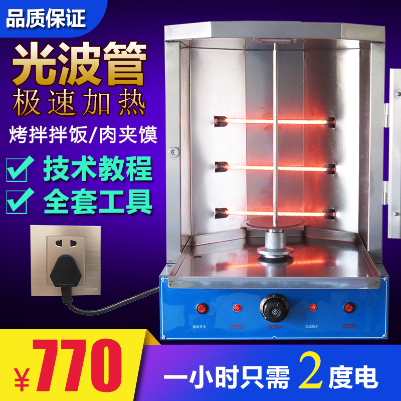 Turkish barbecue machine commercial electric heating fully automatic rotary bibimbap machine gas Brazilian oven meat sandwich machine