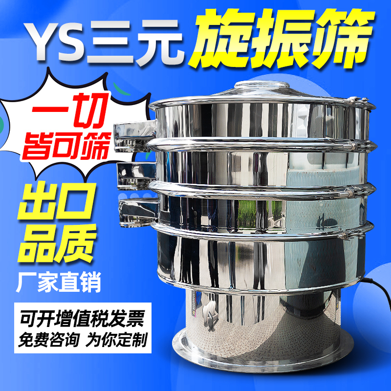 Three-Dimensional Rotary Vibrating Sieve Stainless Steel Food Graded Round Vibrating Sieve Selection Machine Divided Sieve Powder Machine Miscellaneous Filter Vibration Sieve