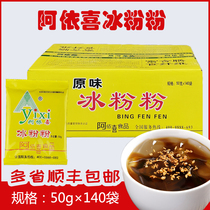 Special snack drink plain Ayixi ice powder 50gx140 bag ice seed powder hot pot skewers brown sugar ice powder