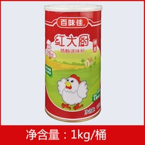 Baiweijia red chef chicken powder 1kg soup pot hot pot chicken powder chicken sauce chicken sauce