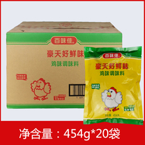 Haotian brand Essence of Chicken 454gx20 bags Sichuan chicken fresh conditioning material Skewer chicken flavor hot pot essence of chicken
