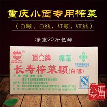 Chongqing small noodle mustard grain 20kg hot and sour noodles rice noodles original kakuhrabi breakfast buns mixed with rice Pickles