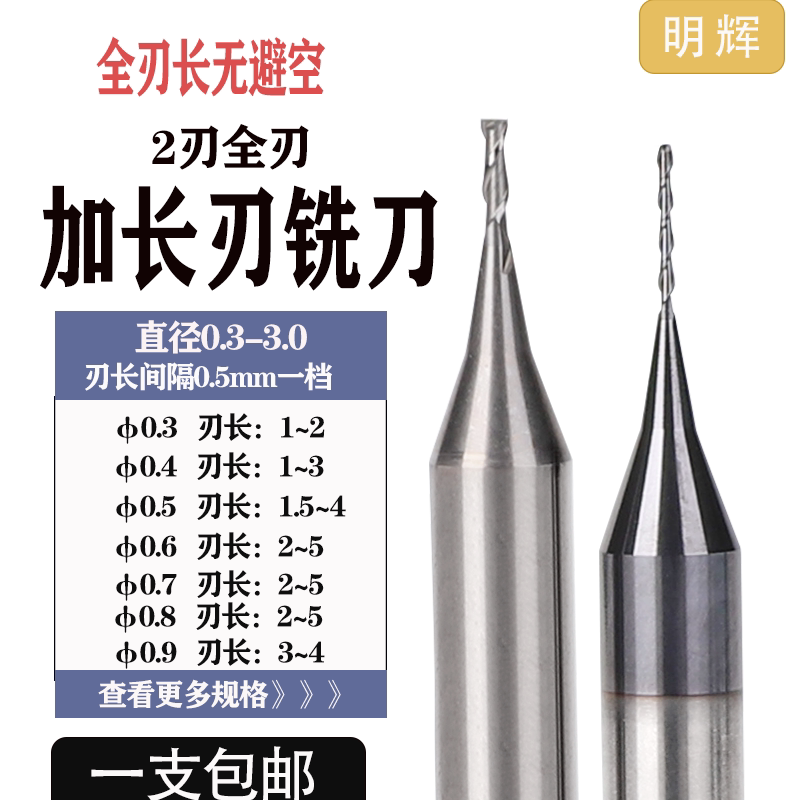 Deep Groove Extended Full-Length Tungsten Steel Coated Milling Cutter 0.3 0.5 0.6 0.8 0.9 1 2.5 3mm