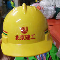 Beijing Construction Engineering Beijing Aini Huiyuan helmet small brim Sanjin safe comfortable luxurious and durable Beijing Urban Construction