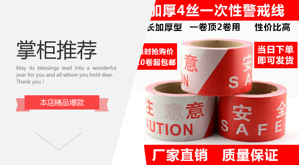 Special one-time traffic warning belt cordon safety warning belt Barrier belt 10 roll hair