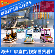 Бампер автомобили 新款儿童广场发光游乐车碰碰车电动户外广场网红项目公园游乐设备 Good set Le