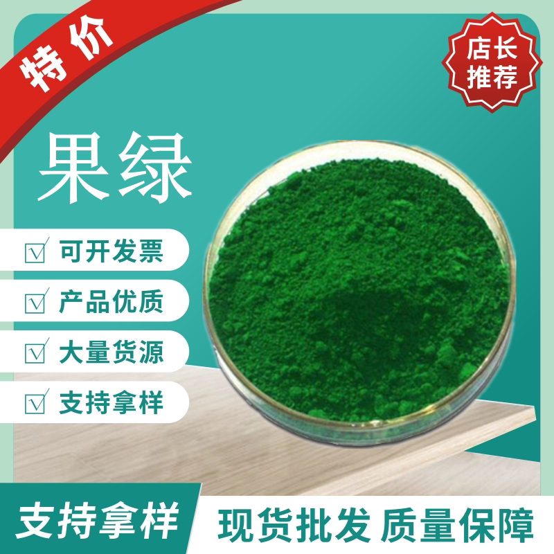 Food-Grade Fruit Green Pigment, Water-Soluble Powder, Fruit Green Food Coloring, Can Be Used for Fishing Bait, Food, and Cat Litter Food-Grade Fruit Green Pigment, Water-Soluble Powder, Fruit Green Food Coloring, Can Be Used for Fishing Bait, Food, and Cat Litter