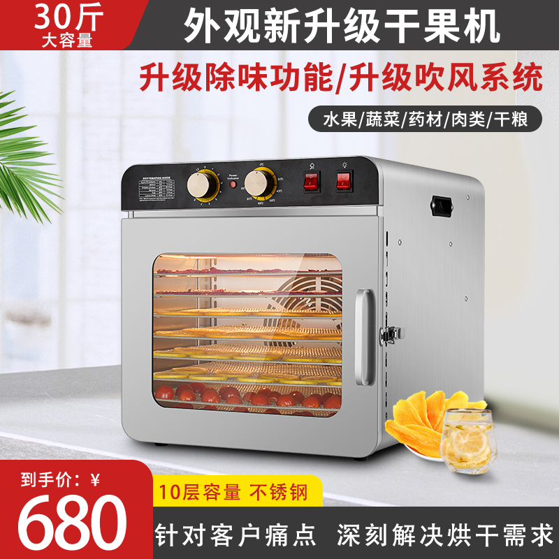 Dissolved bean fruit dryer household fruit and vegetable dried fruit machine 10 layers pet food air dryer meat dried medicinal material dehydrator