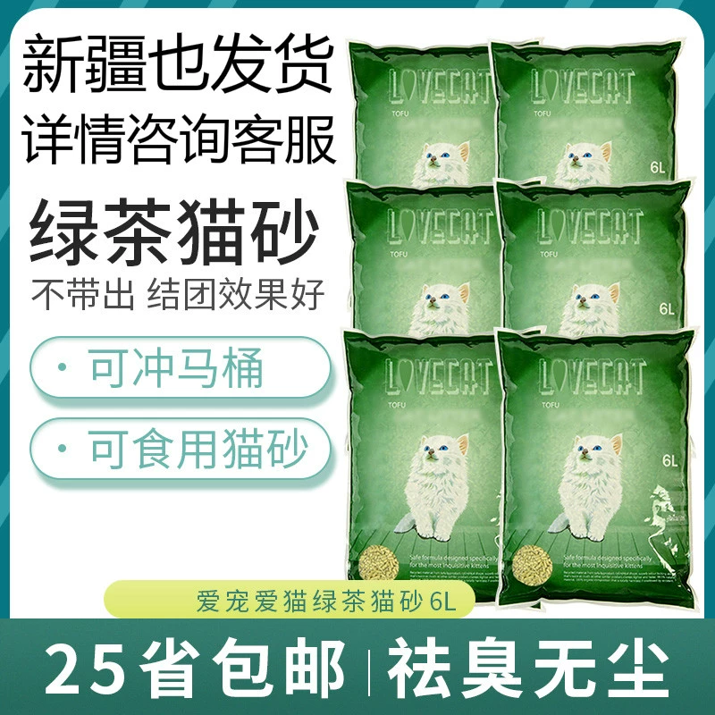 Yêu mèo cưng mèo xanh trà mèo xả rác 6 gói * 6L đậu hũ mèo 10 kg 20 kg khử mùi mèo không bụi - Cat / Dog Beauty & Cleaning Supplies