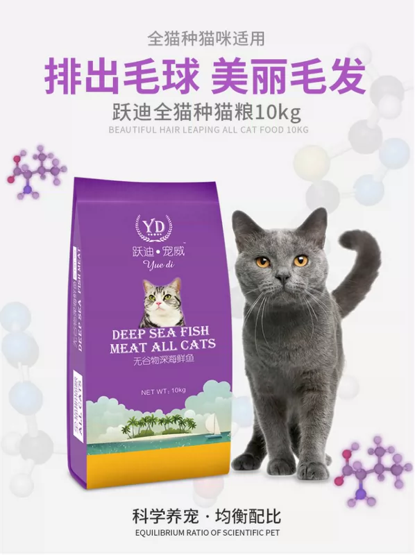 Ưu đãi đặc biệt Thức ăn cho mèo Yuedi 5 kg 2,5kg hương vị cá đại dương cho mèo trưởng thành mèo con thức ăn cho mèo 10 thức ăn chính cho mèo đi lạc - Cat Staples