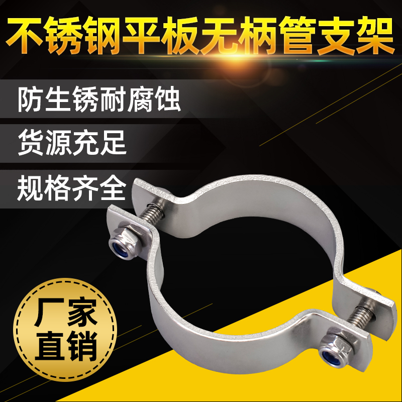 304 stainless steel tube bracket tube holder 304 stainless steel tube fixing bracket 304 stainless steel tube card thickening