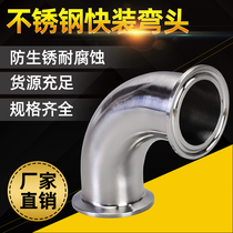 304 stainless steel sanitary food grade quick fit clamp type 90 degrees elbow sanitary grade elbow and internal mirror polished