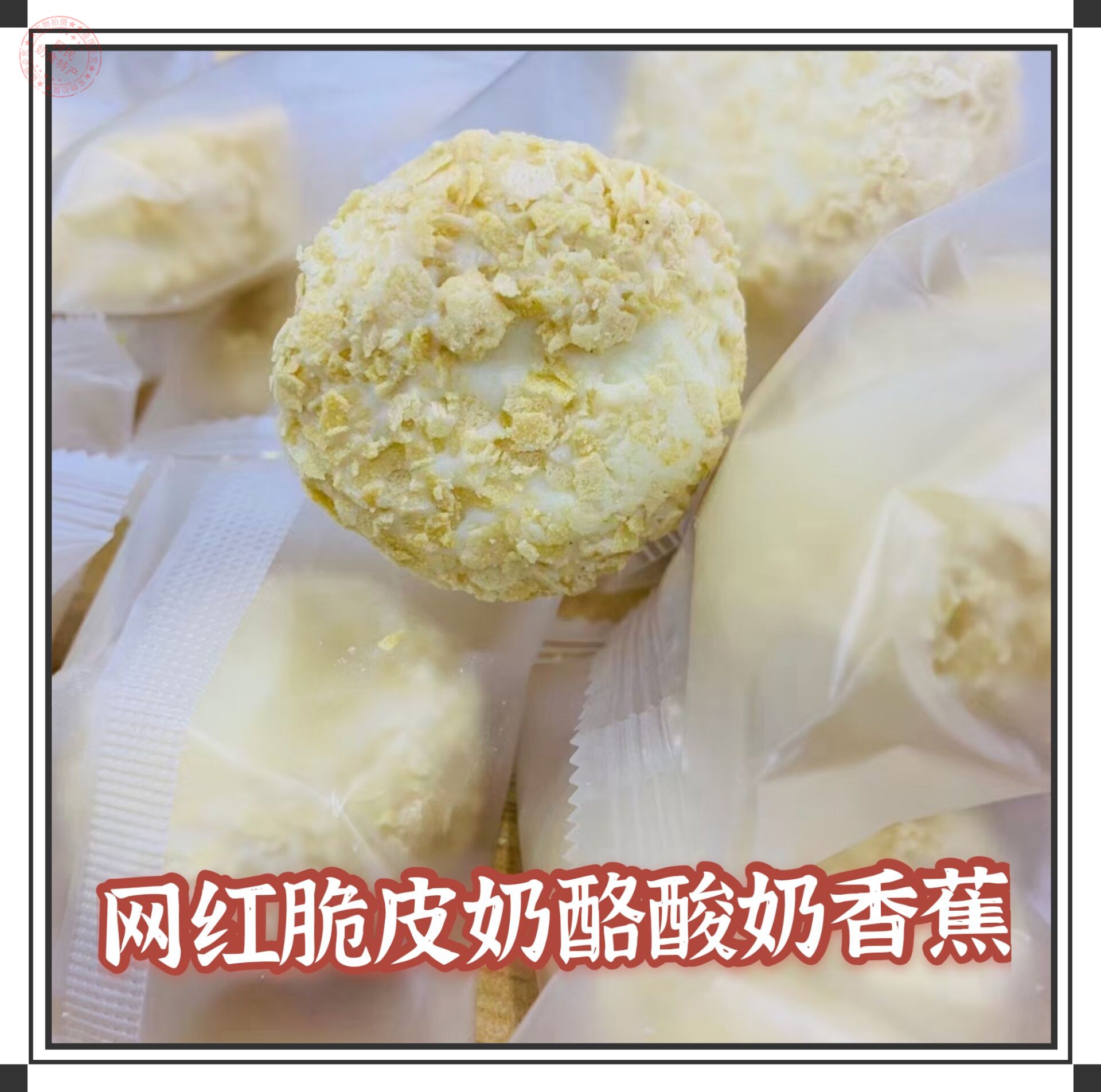 Crisp Peel Cheese Banana Taste Net Red Popcorn Cream Cheese Crisp Piya Light Puff Yogurt Taste 500g Independent packaging