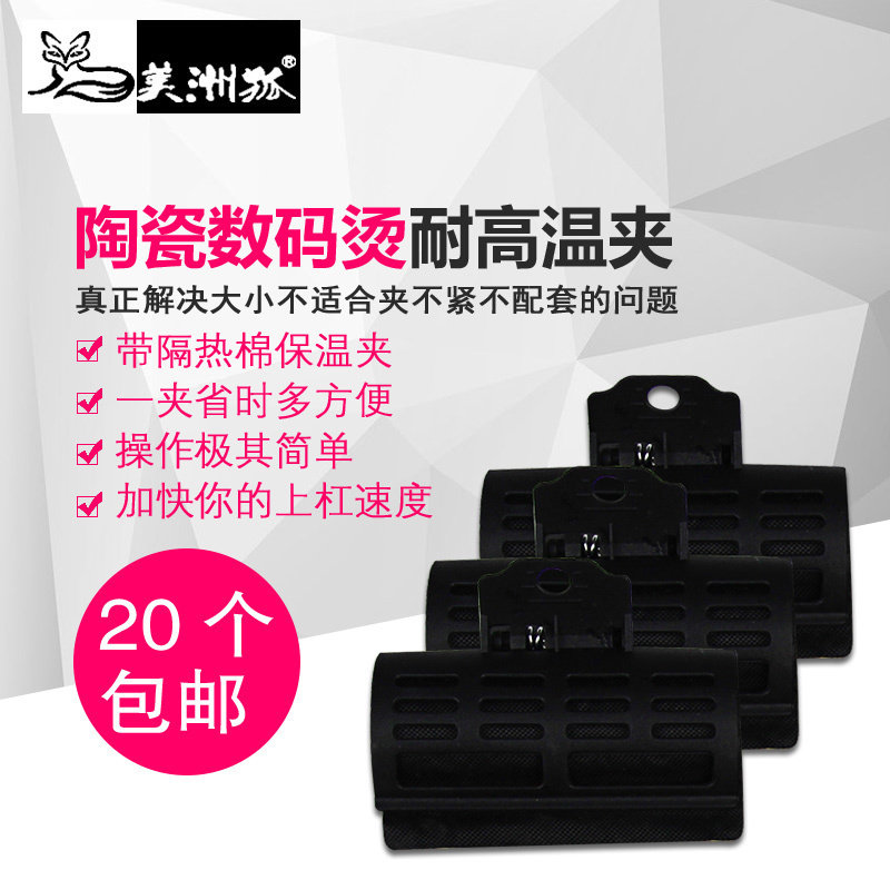 American fox hairdressing tool Aiwen perm high temperature resistant ceramic perm clip digital ceramic perm machine hot perm clip