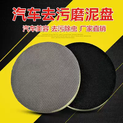 5 inch 6 inch car beauty grinding mud plate pneumatic grinding plate car washing wax decontamination plate self-adhesive sponge decontamination plate