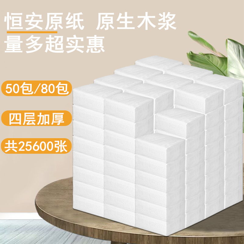 Heng'An Original Paper Commercial Paper Towel Napkin Hotel Hotel Cheap Restaurant Paper Hotel Removable Toilet Paper