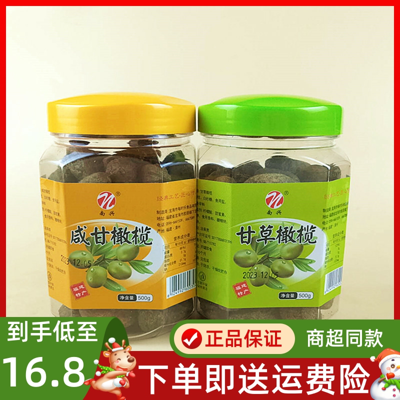 Nanxing Licorice Olive Acid Sweet Candied Fruit Cold Fruit Office Casual Zero Food Children Antigluten Snack Fujian Teatin-Taobao