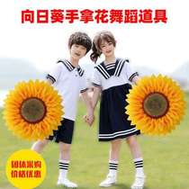 Sunflower props hand flower kindergarten childrens performance dance sunflower games entrance props sunflower flowers