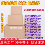 Очень большая коробка для переезда, пакет, система хранения, увеличенная толщина, оптовые продажи