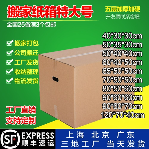 Большая коробка для хранения для переезда, упаковка, пакет, увеличенная толщина, делается под заказ, оптовые продажи