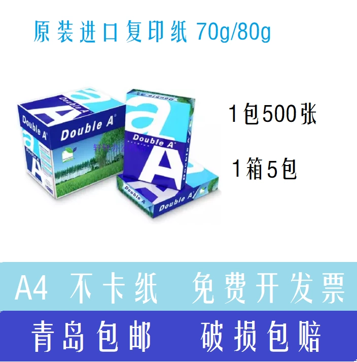 Qingdao gói để gửi GẤP ĐÔI A4 bản sao giấy 80g in giấy trắng 80g500 tờ giấy A4 giấy a4 giấy trắng văn phòng - Giấy văn phòng