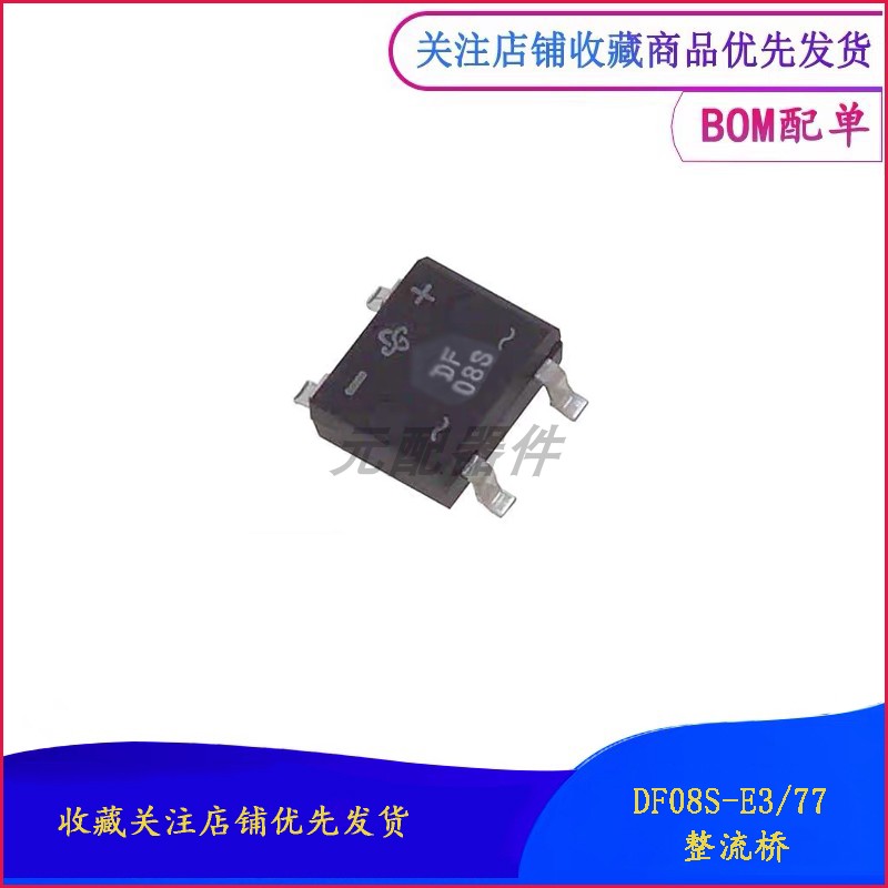 BRAND NEW ORIGINAL DF08S-E3 77 SILK PRINT DF08S 1A 800V BRIDGE CURRENT BRIDGE STACK SOP-4-Taobao