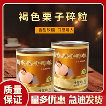 Kemai brown chestnut crumbs 1kg imported canned chestnuts in syrup ready-to-eat dessert cake decoration baking ingredients