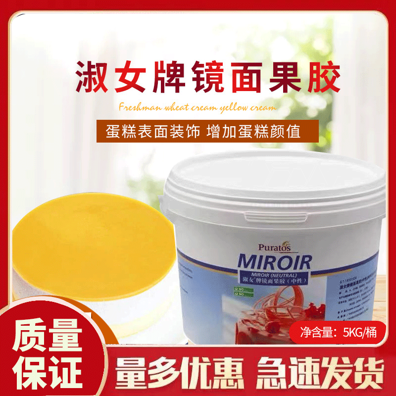 Bakery Road ladies' mirror imported pectin neutral transparent fruit paste 5KG original guarantee baking raw material