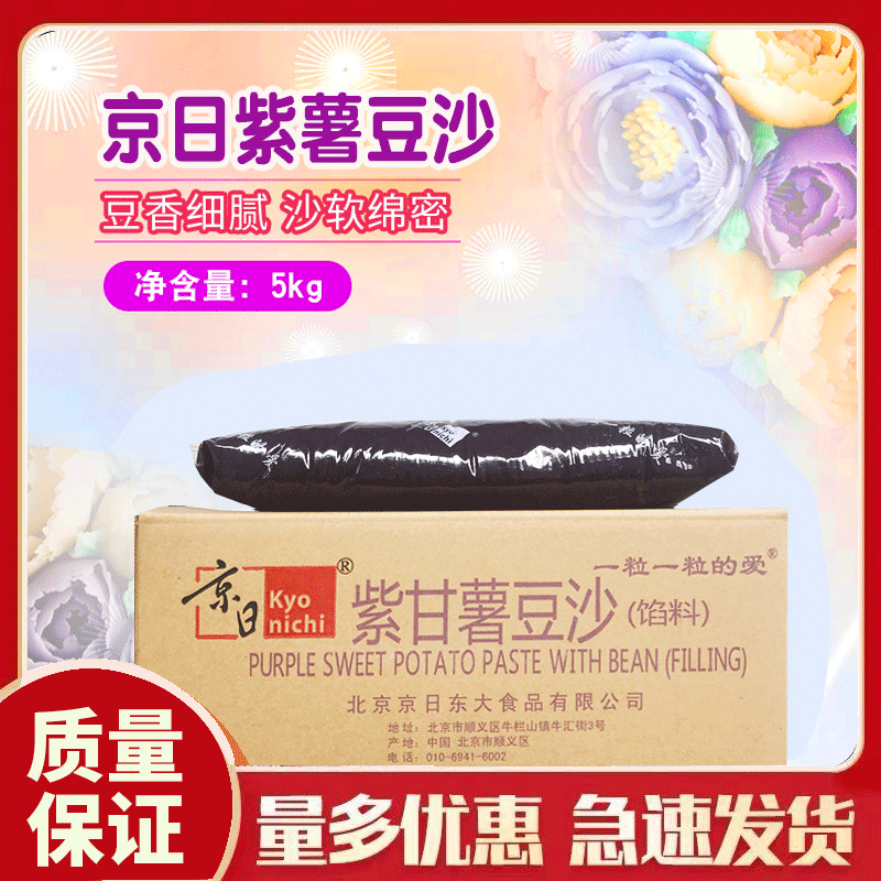 Baking Raw Material Purple Sweet Potato Bean Shitching Sun Purple Potato Ice Leather Mooncake Filling 5 kg Original