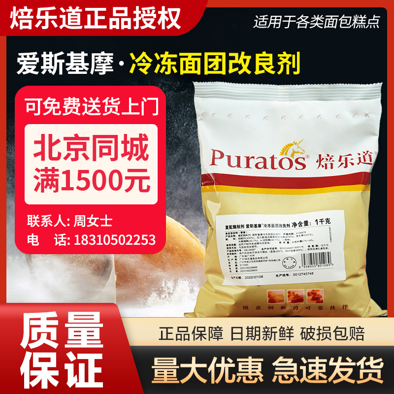 Puredo Eskimo frozen dough improver long-acting A compound enzyme preparation refrigerated bread baking raw materials