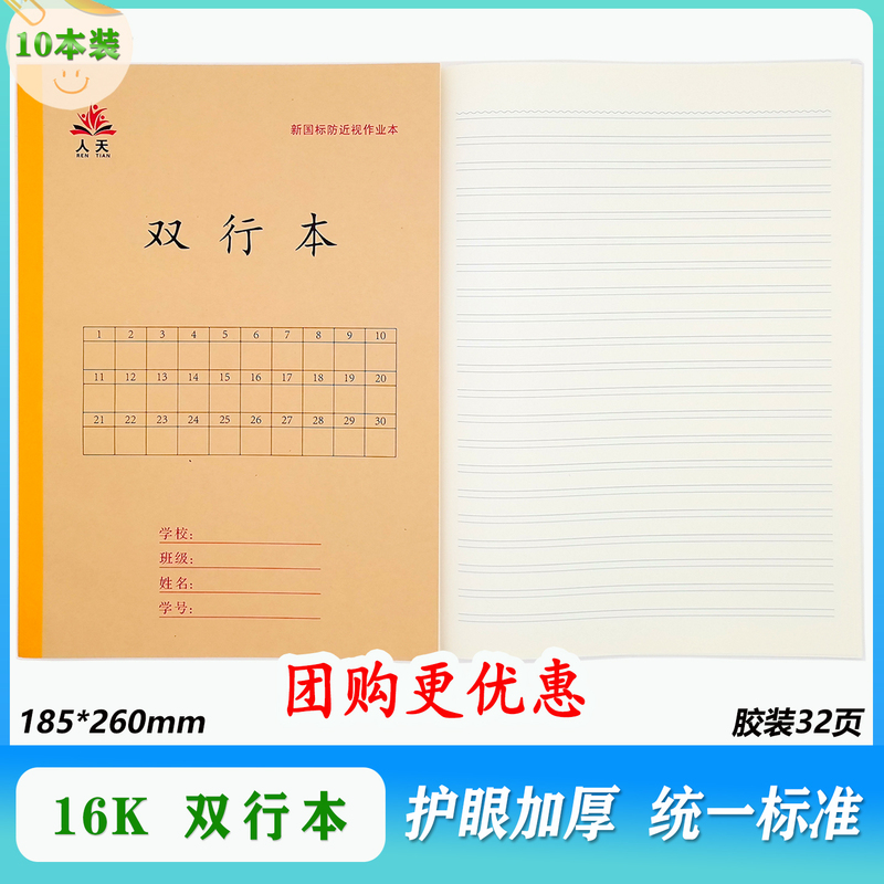 Diandian Double Line Book, Double Line Book, 16K 32 Pages, 10 Books, No Fluorescent Additives, Food Grade Paper Diandian Double Line Book, Double Line Book, 16K 32 Pages, 10 Books, No Fluorescent Additives, Food Grade Paper