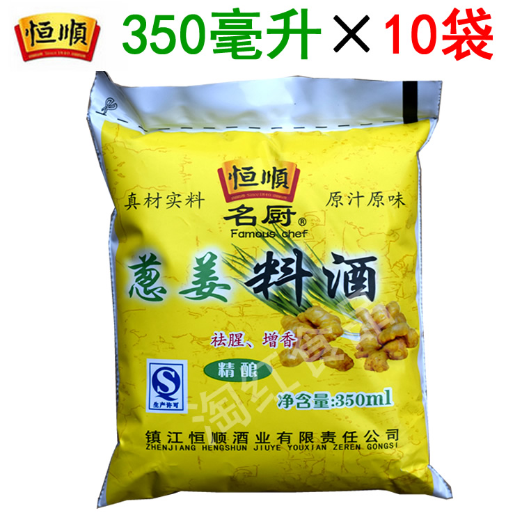 Hengshun onion ginger cooking wine bagged 350ml*10 bags Cooking rice wine kitchen fishy solution Seasoning more province