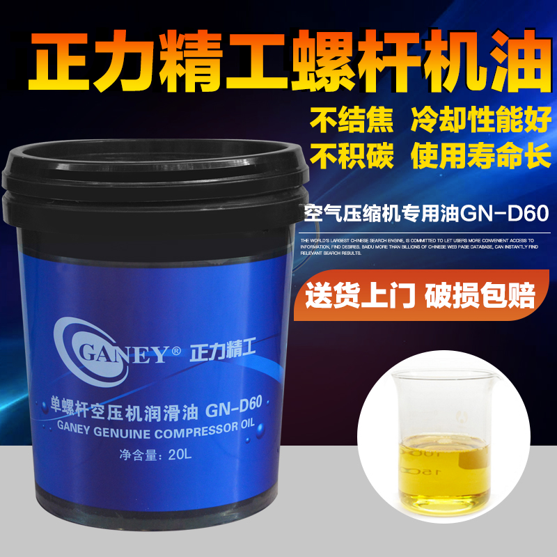 Zhengli Seiko screw air compressor special oil GN-D60 Midea Zhengli single screw air compressor oil 20L