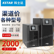 Costda ups power supply YDC9106H emergency uninterruptible power supply 6KVA host 4800W External Battery
