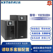 KSTAR KSTAR UPS uninterruptible power supply YDC9102H-B 2000VA 1600W external 48V battery
